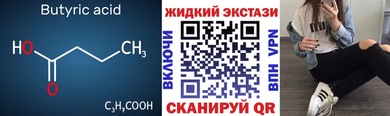 Бутират 99%  Купить где  Макарьев 